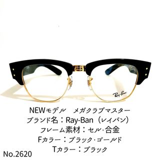 レイバン(Ray-Ban)のNo.2621-メガネ　Ray-Ban【フレームのみ価格】(サングラス/メガネ)