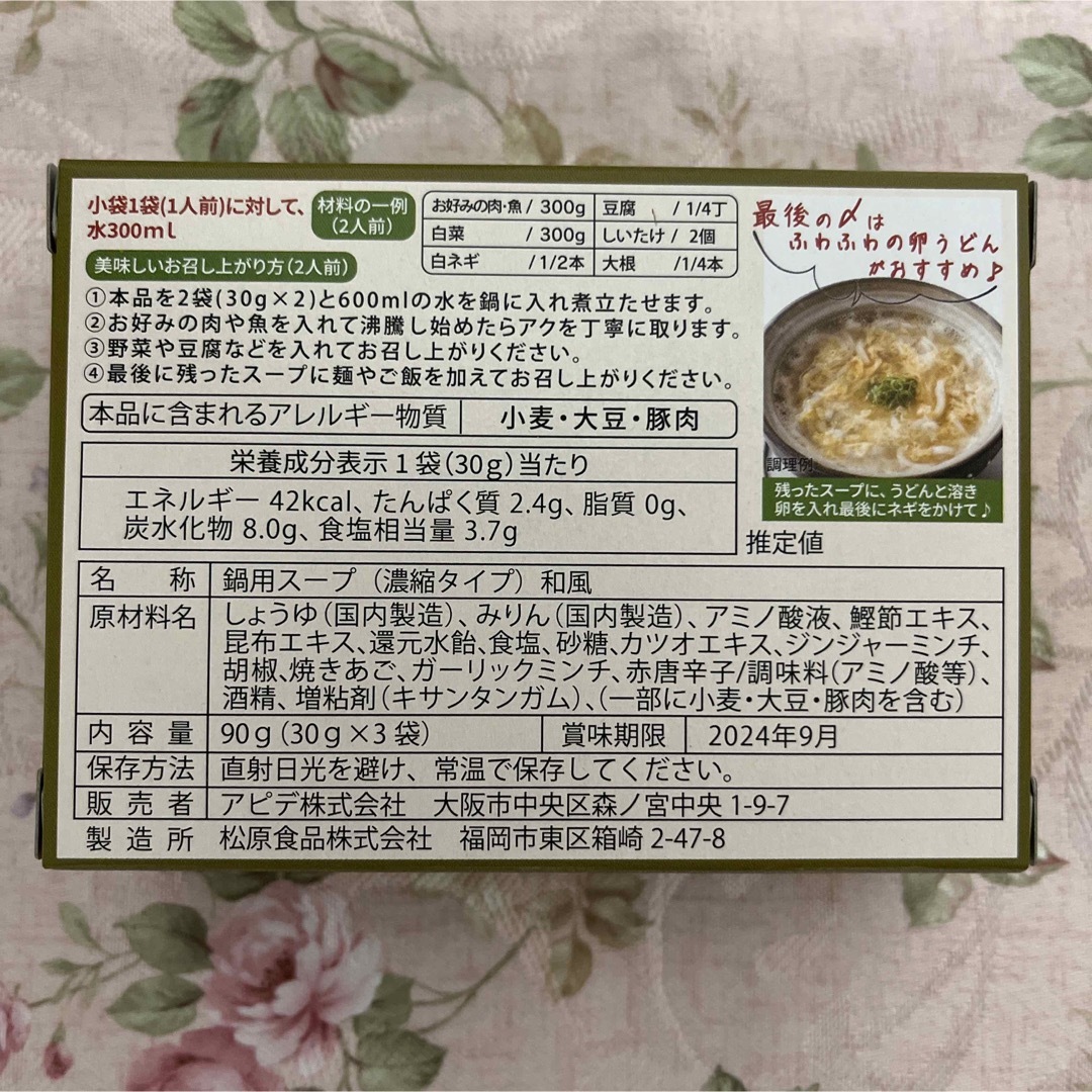 博多華味鳥(ハカタハナミドリ)の博多華味鳥　トリゼンフーズ　お鍋スープ　ギフト　6種類　まとめ売り 食品/飲料/酒の加工食品(その他)の商品写真