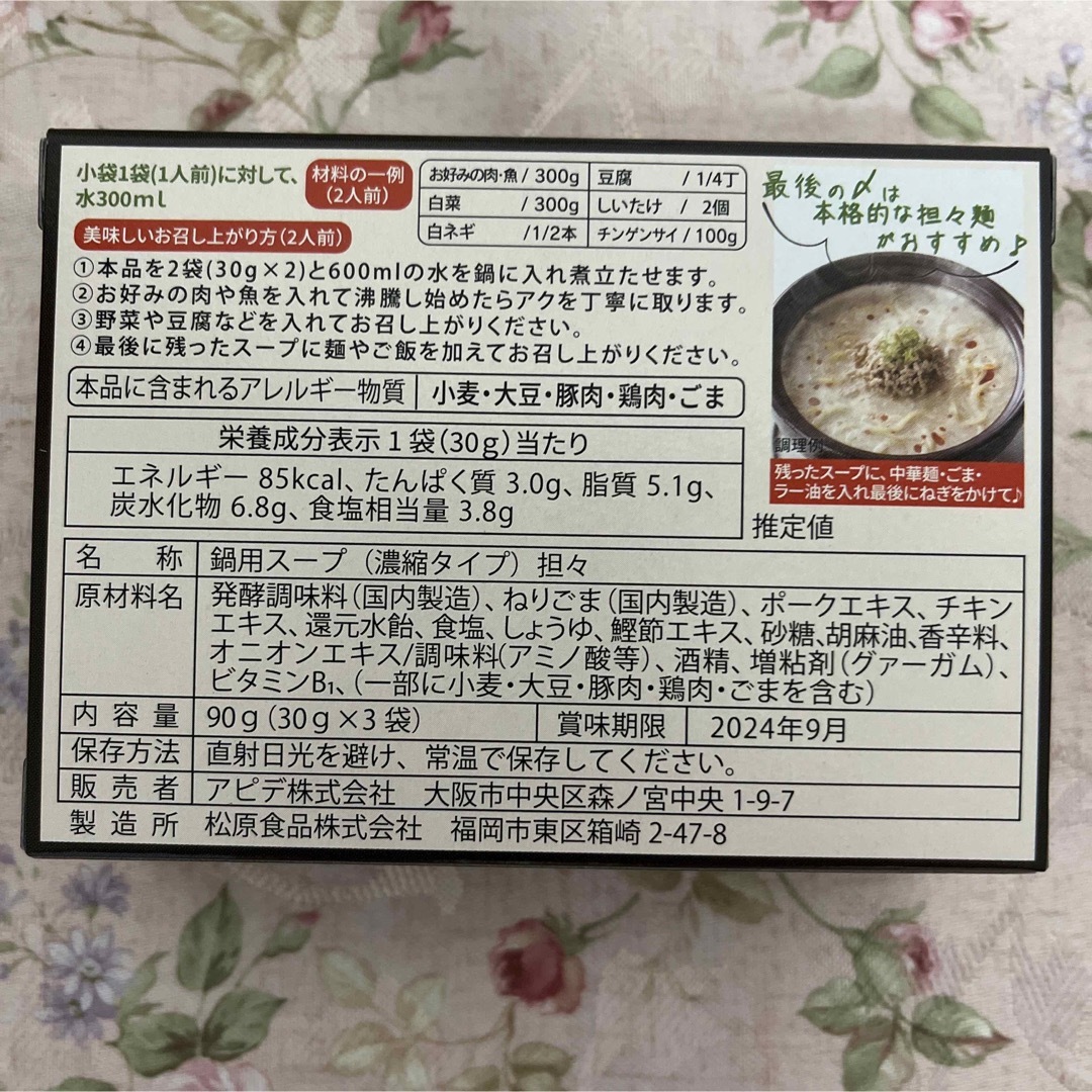 博多華味鳥(ハカタハナミドリ)の博多華味鳥　トリゼンフーズ　お鍋スープ　ギフト　6種類　まとめ売り 食品/飲料/酒の加工食品(その他)の商品写真