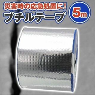 水漏れ ひび割れ 強力 補修 DIY ブチルテープ 幅5cm×長さ5m 1個(日用品/生活雑貨)