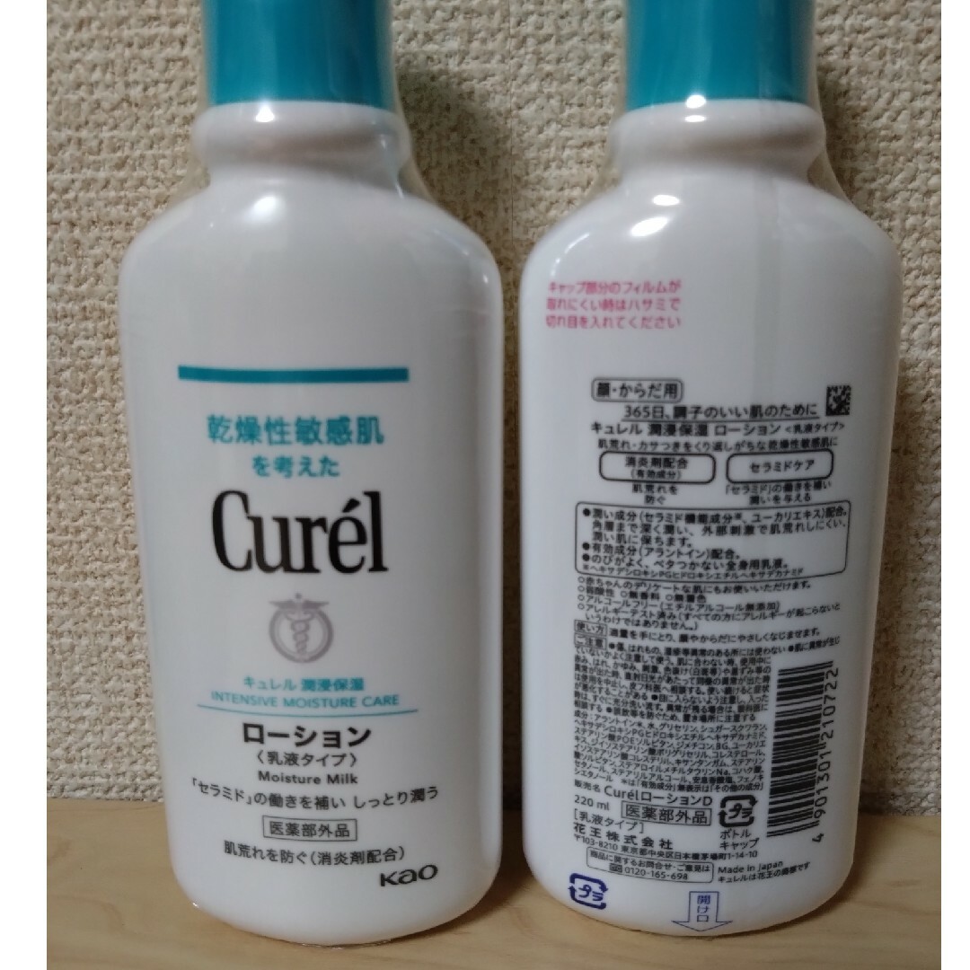 Curel(キュレル)のキュレル クリーム ジャー、キュレル ローション（乳液タイプ） コスメ/美容のボディケア(ボディクリーム)の商品写真