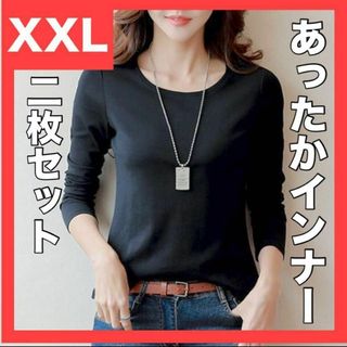 XXL　2枚　セット　あったか インナー　レディース　2XL　ブラック　冷え性(その他)