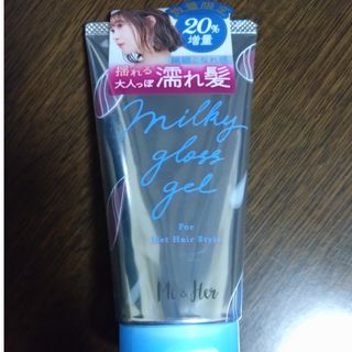 ミーアンドハー ミルキィグロスジェル 120g(ヘアムース/ヘアジェル)