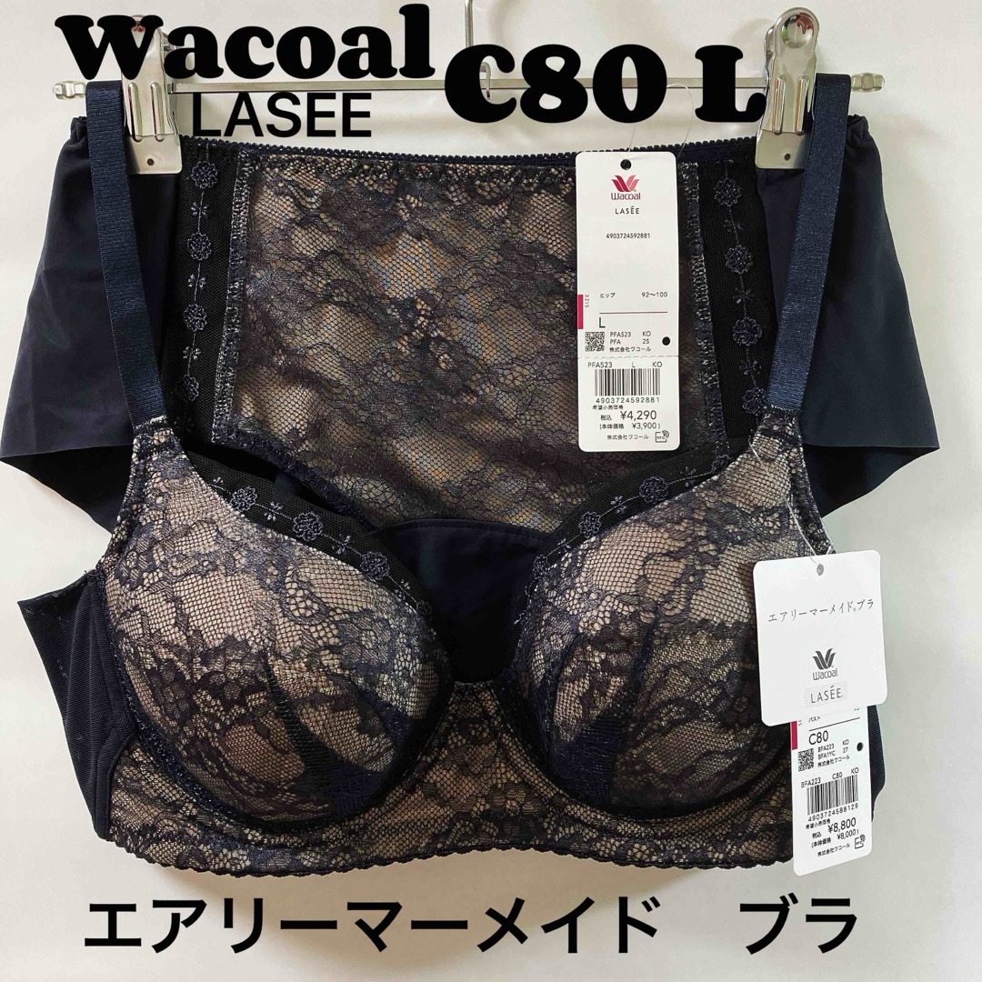 Wacoal(ワコール)のC80 ワコールラゼ　エアリーマーメイド　ブラ&ショーツ レディースの下着/アンダーウェア(ブラ&ショーツセット)の商品写真