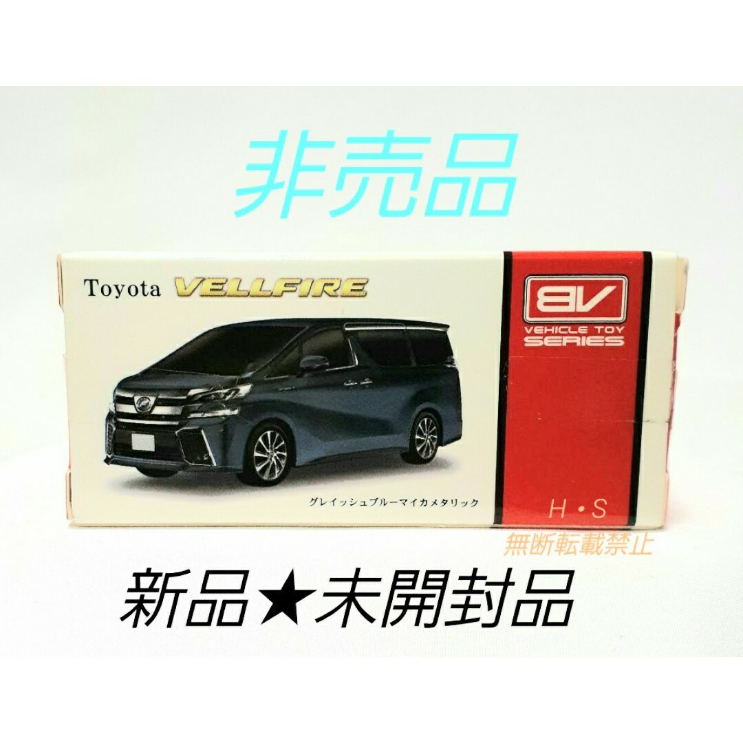 トヨタ - 非売品 トヨタ ヴェルファイア プルバックカー 新品☆未開封