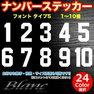 ヘルメット ナンバー ステッカー 【タイプ5】　1～10番 10番号分セット(防具)