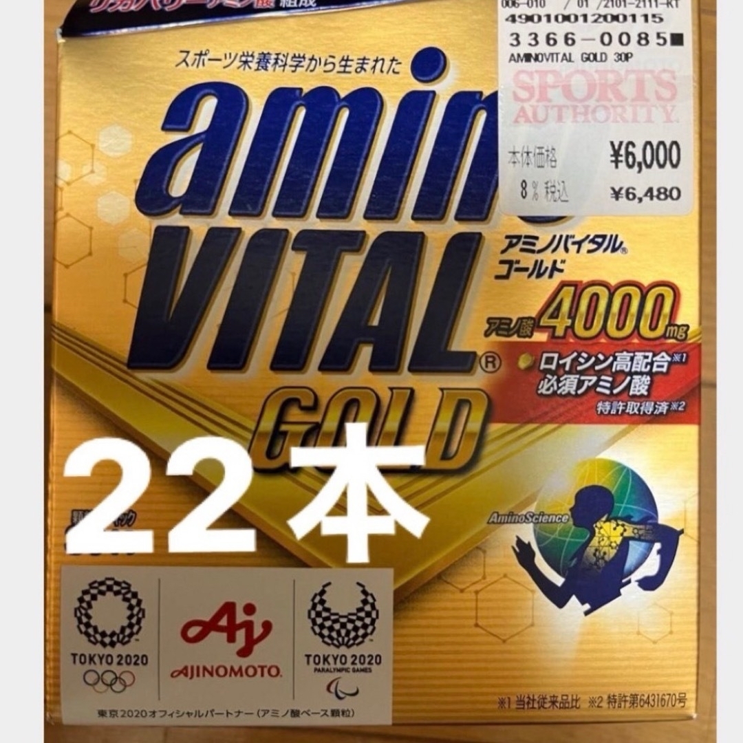 味の素(アジノモト)のゴールド アミノバイタル ＧＯＬＤ アミノバイタル ゴールド 22本 食品/飲料/酒の健康食品(アミノ酸)の商品写真