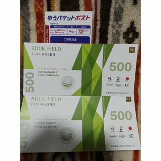 １０００円ロック・フィールド株主優待券(その他)