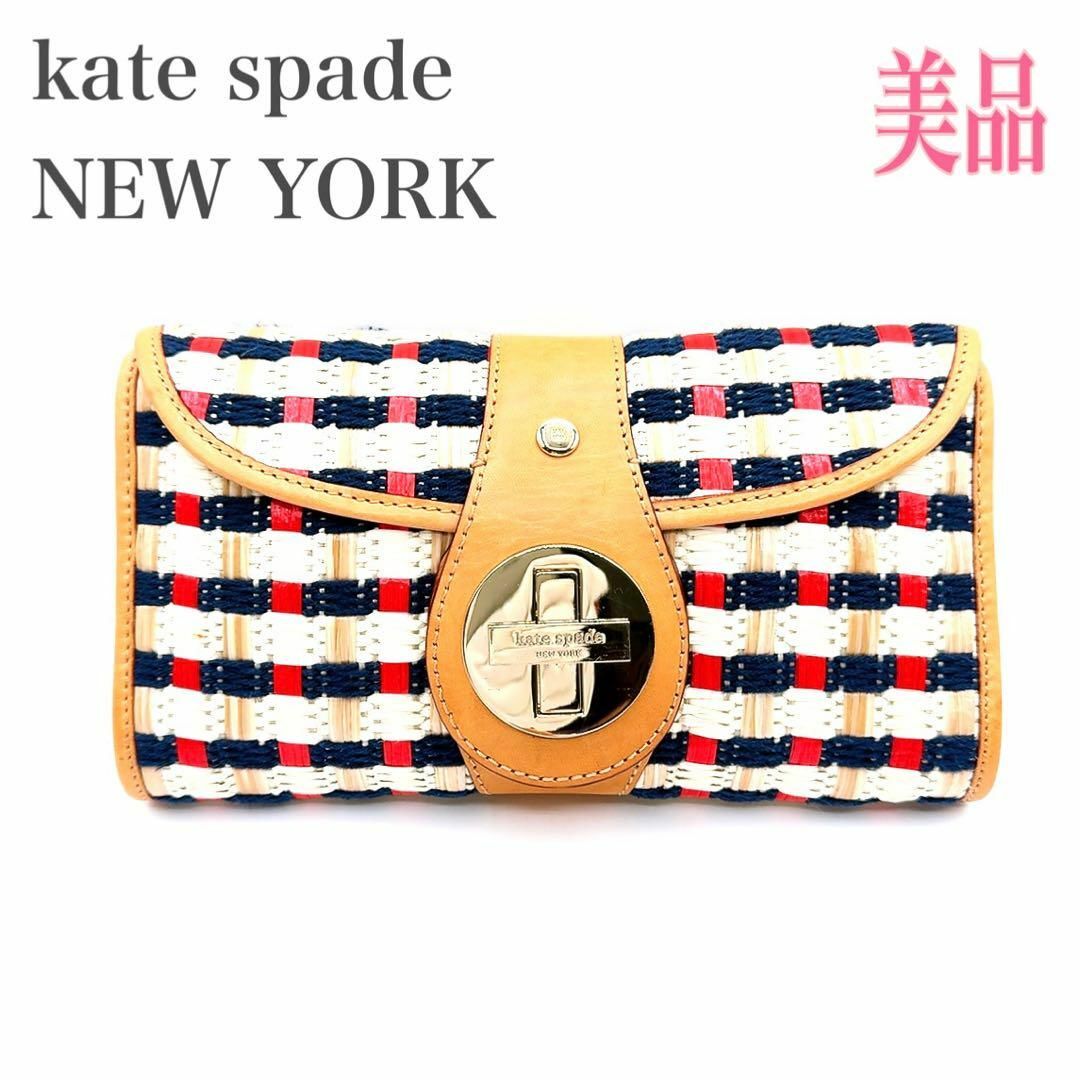 kate spade new york(ケイトスペードニューヨーク)のケイトスペード クラッチバッグ ストロー レザー マルチカラー ターンロック レディースのバッグ(クラッチバッグ)の商品写真