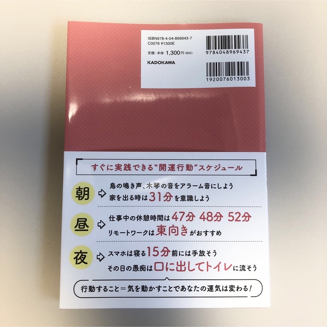 シウマさんの琉球風水開運術! エンタメ/ホビーの本(趣味/スポーツ/実用)の商品写真