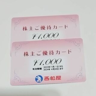 ニシマツヤ(西松屋)の西松屋2000円分 株主優待カード(ショッピング)