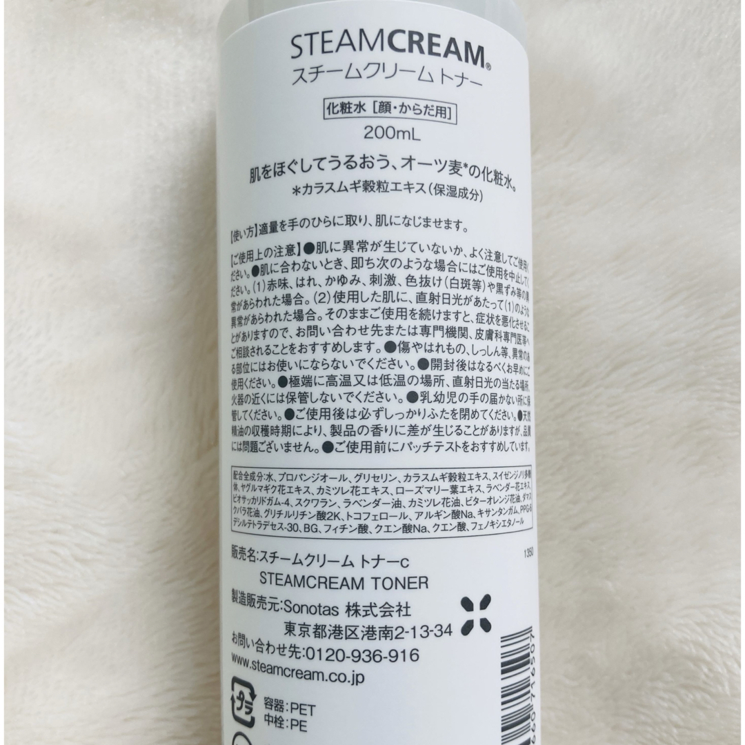 STEAM CREAM(スチームクリーム)の新品未開封】花粉症対策スチームクリーム ユーカリ&ティーツリー3点セット＆トナー コスメ/美容のボディケア(ボディクリーム)の商品写真