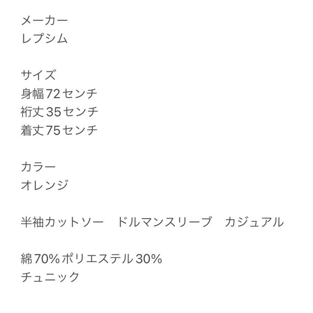 LEPSIM(レプシィム)のレプシィム Ｆ 半袖カットソー ドルマンスリーブ カジュアルコーデ オレンジ レディースのトップス(カットソー(半袖/袖なし))の商品写真