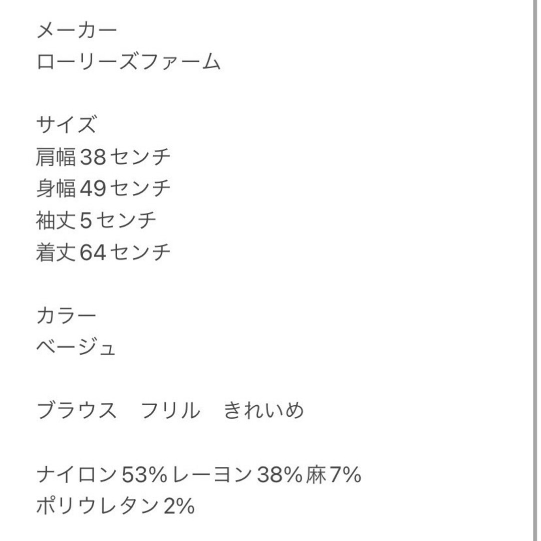 LOWRYS FARM(ローリーズファーム)のローリーズファーム Ｆ ブラウス フリル きれいめコーデ ベージュ オフィス レディースのトップス(シャツ/ブラウス(半袖/袖なし))の商品写真