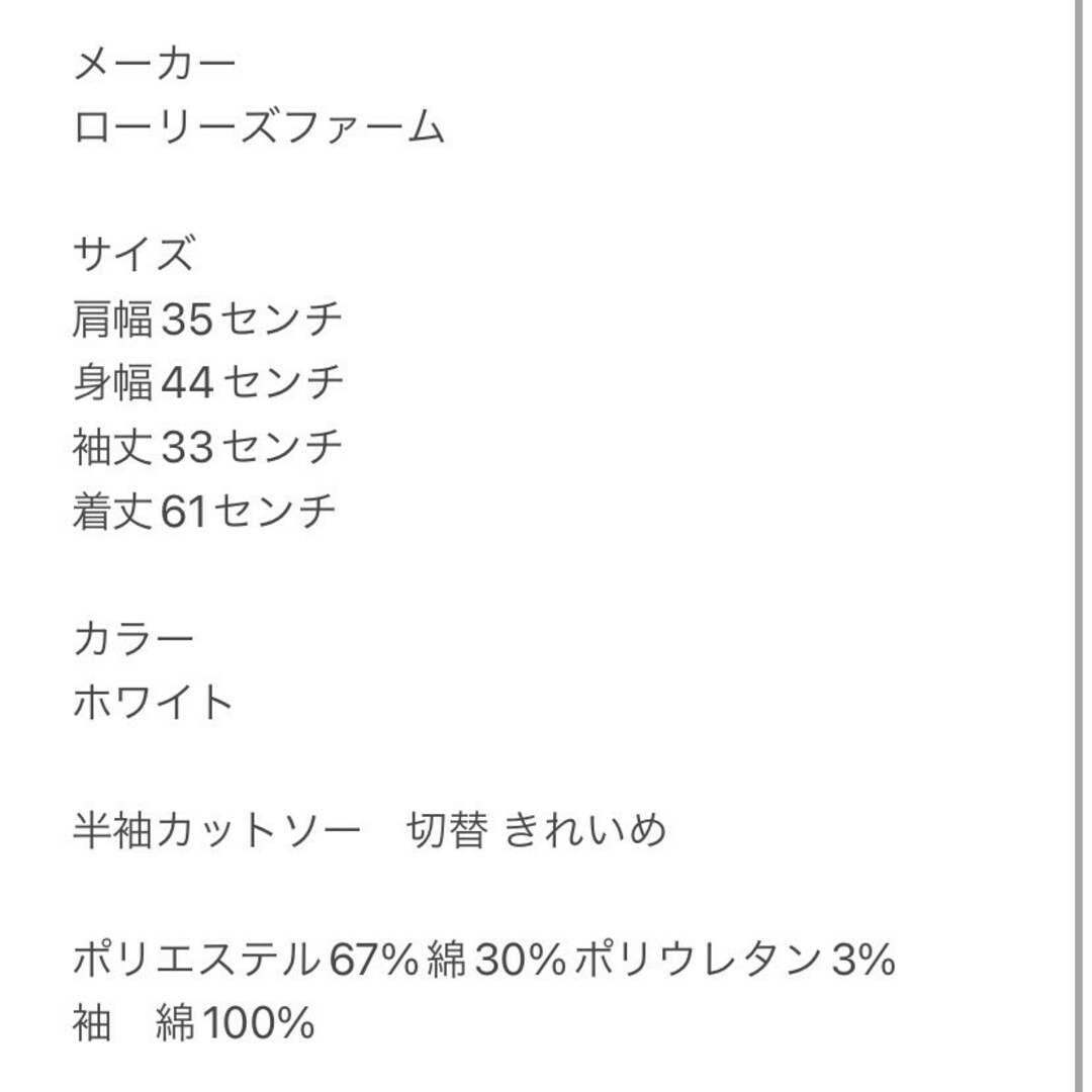 LOWRYS FARM(ローリーズファーム)のローリーズファーム Ｆ 半袖カットソー 切替 きれいめコーデ ホワイト オフィス レディースのトップス(カットソー(半袖/袖なし))の商品写真