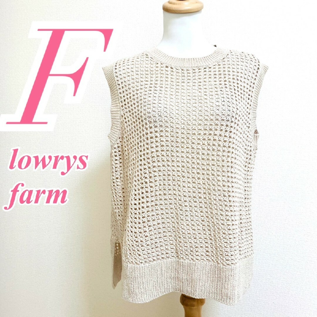 LOWRYS FARM(ローリーズファーム)のローリーズファーム Ｆ ニット ベスト 透かし編み きれいめコーデ ベージュ レディースのトップス(ベスト/ジレ)の商品写真