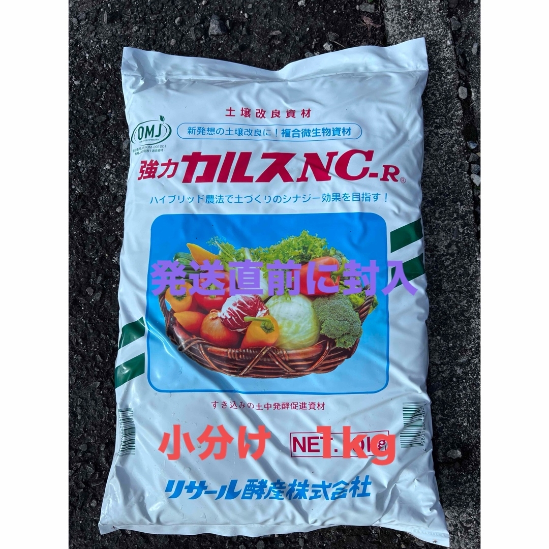 24年2月製造　粉状カルスNC-R　小分け　1kg 　春の土作り準備、土壌改良に インテリア/住まい/日用品のインテリア/住まい/日用品 その他(その他)の商品写真