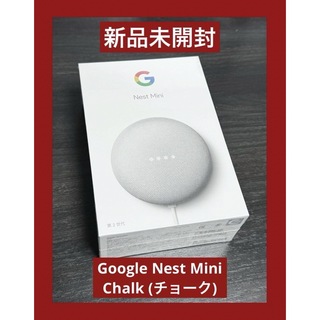 グーグル(Google)の新品未開封　Google Nest Mini Chalk (チョーク)(スピーカー)