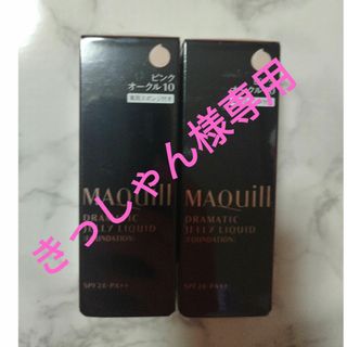 マキアージュ(MAQuillAGE)の専用　新品マキアージュ　ドラマティックジェリーリキッド　ピンクオークル10　2個(ファンデーション)