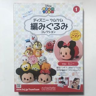 Disney - ディズニー💕 ツムツム 💕 ヴィンテージ 💕 編みぐるみコレクション💕ミニー💕