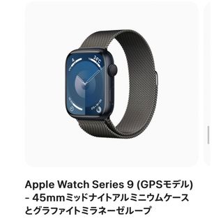 アップルウォッチ(Apple Watch)のApple Watch Series9 (腕時計(デジタル))