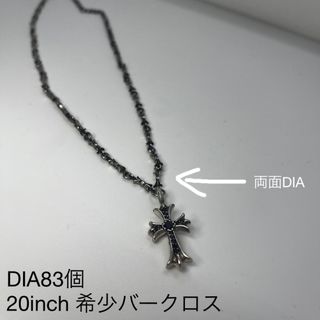 クロムハーツ(Chrome Hearts)のオールDIA83個chromeheartsクロムハーツchain20インチ(ネックレス)