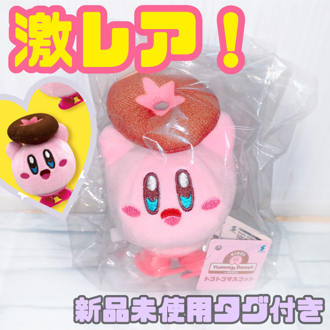 SK JAPAN(エスケイジャパン)のnamco ナムコ限定 Kirby 星のカービィ トコトコマスコット ぬいぐるみ エンタメ/ホビーのおもちゃ/ぬいぐるみ(ぬいぐるみ)の商品写真