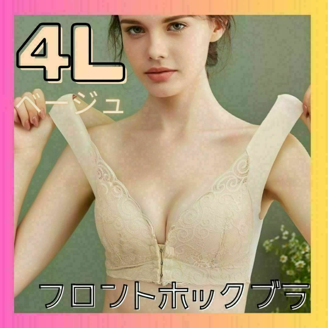 フロントホックブラ ノンワイヤー　マタニティ　授乳　大きいサイズ　4L ベージュ レディースの下着/アンダーウェア(ブラ)の商品写真