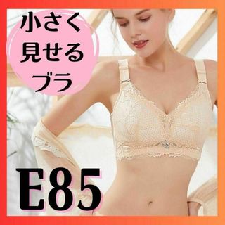 小さく見せるブラ　ブラジャー　和装ブラ　ノンワイヤーブラ　大きいサイズ　E85(ブラ)