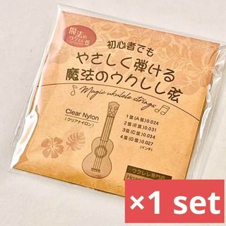 【やさしく弾ける魔法のウクレレ弦】Magic Ukulele Strings(その他)