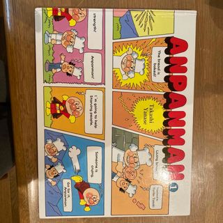 アンパンマン(アンパンマン)のアンパンマン ANPANMAN 英語絵本 ①(絵本/児童書)