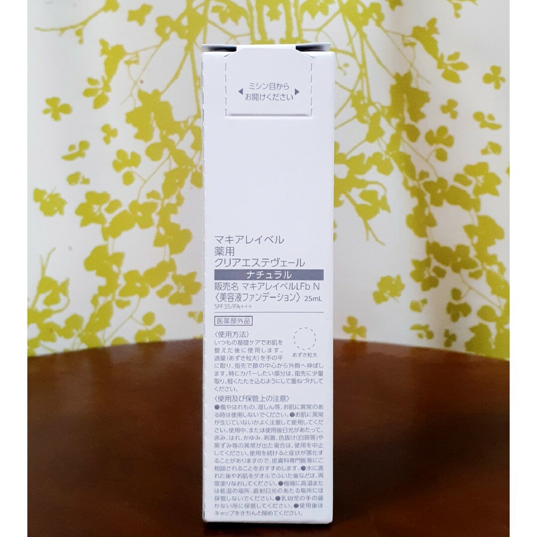 Macchia Label(マキアレイベル)のマキアレイベル 薬用 クリアエステヴェール ナチュラル 25mL コスメ/美容のベースメイク/化粧品(ファンデーション)の商品写真