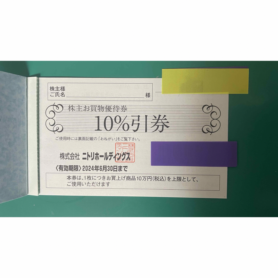 ニトリ(ニトリ)のニトリ株主お買物優待券1枚   エンタメ/ホビーのエンタメ その他(その他)の商品写真