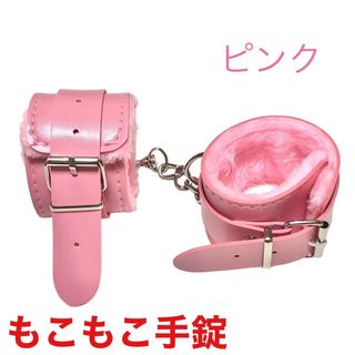 ピンク　手錠もこもこファー付き　手枷　足枷　コスプレ小物(アクセサリー)