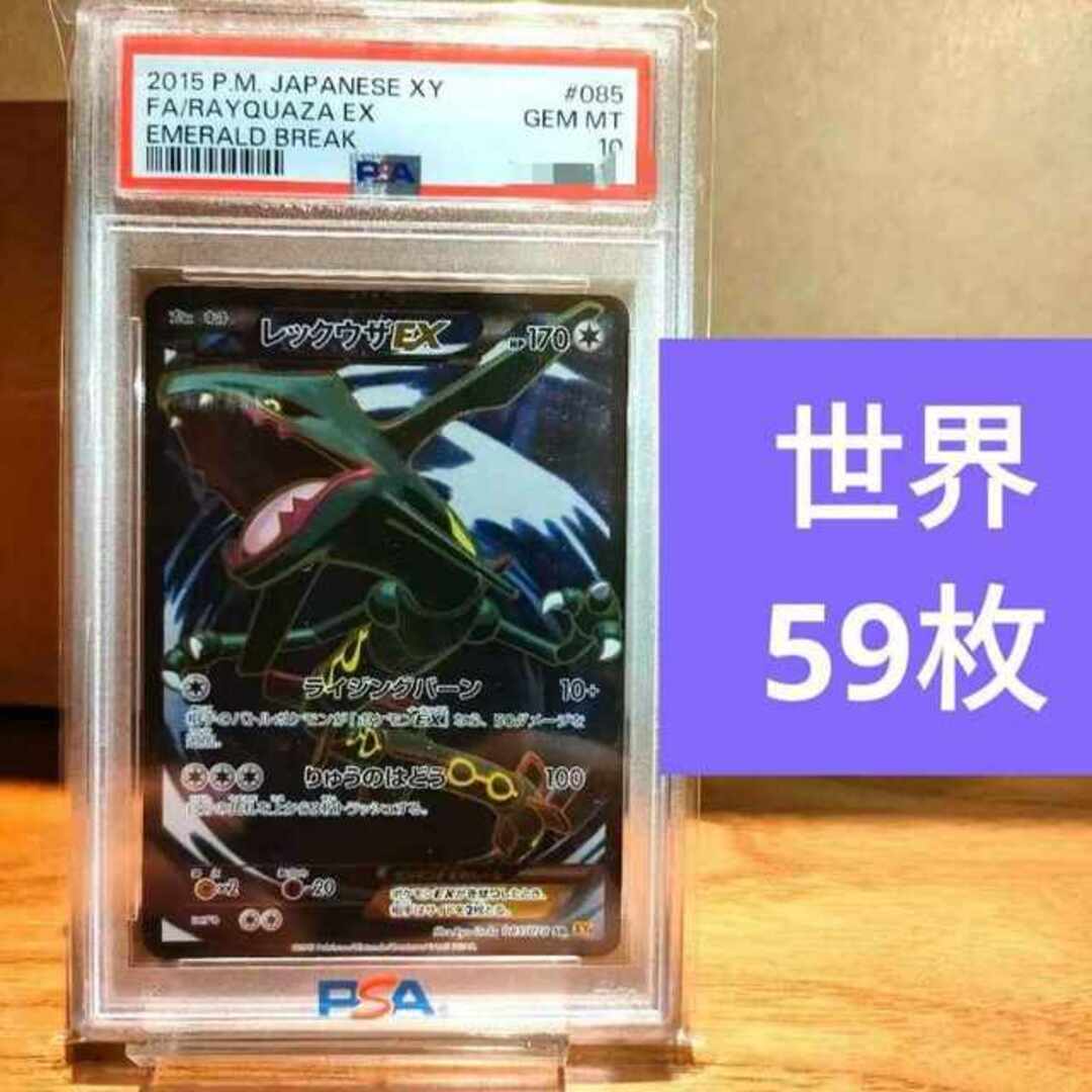 ポケモンカード PSA10 レックウザEX SR ポケモンカード PSA10 レックウザEX SR