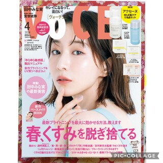 VOCE　2024年4月号　雑誌のみ　付録なし(美容)