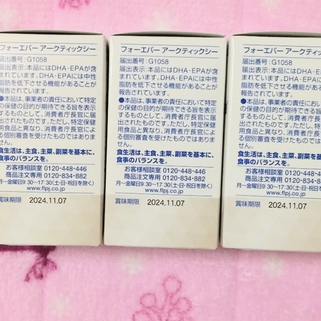 値下げ中~　フォーエバー　アークティックシー　3本 コスメ/美容のダイエット(ダイエット食品)の商品写真