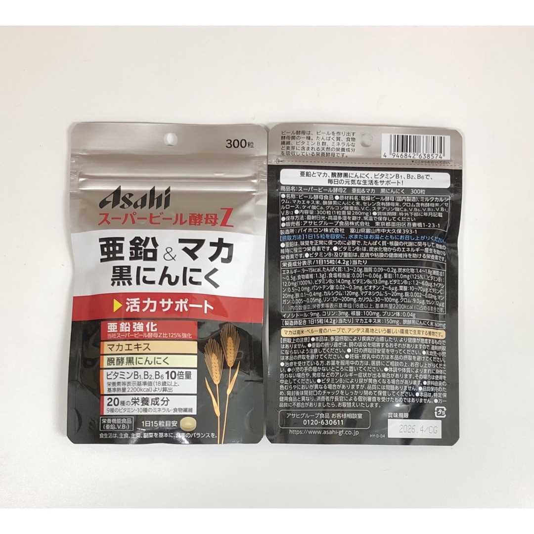 アサヒ  スーパービール酵母Z 亜鉛&マカ 黒にんにく 300粒入×2袋セット 食品/飲料/酒の健康食品(その他)の商品写真