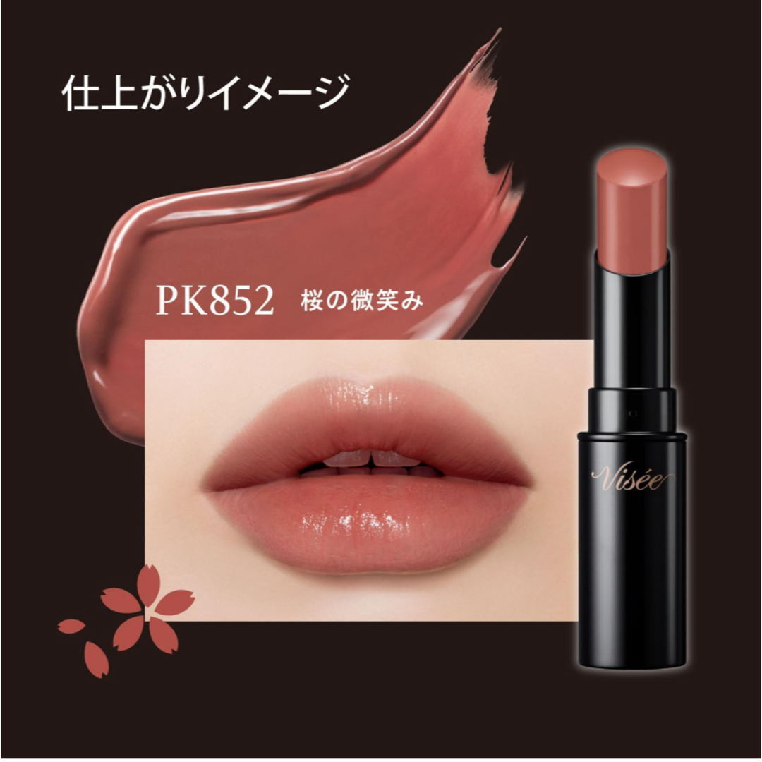 VISEE(ヴィセ)のヴィセ ネンマクフェイク ルージュ PK852 桜の微笑み 3.8g コスメ/美容のベースメイク/化粧品(口紅)の商品写真