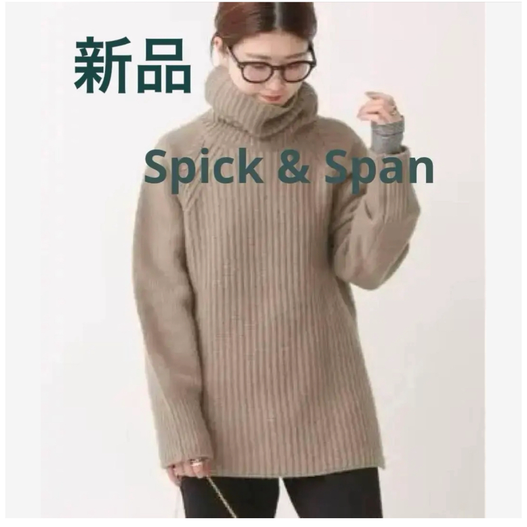 Spick & Span(スピックアンドスパン)の新品　Spick and Span  畦 ビッグタートル ニットブラウン レディースのトップス(ニット/セーター)の商品写真