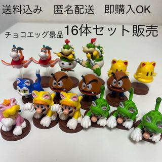 フルタ チョコエッグ スーパーマリオ3Dワールド+F景品16点セット販売