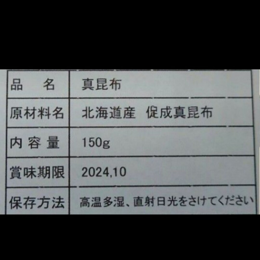 北海道産＊訳あり昆布＊150g 食品/飲料/酒の加工食品(乾物)の商品写真