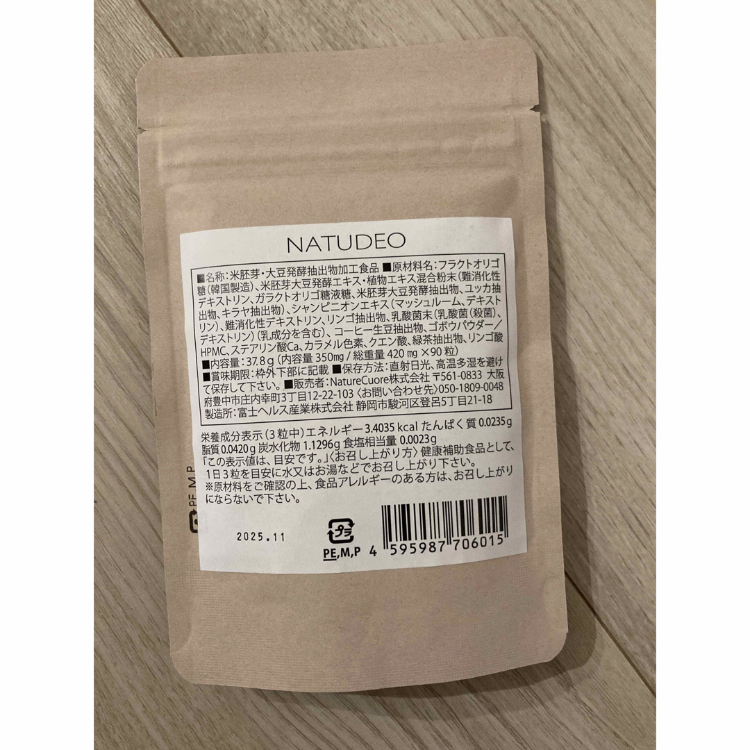 【新品未開封】ナチュデオ　NATUDEO 90粒1ヶ月分　ニオイケアサプリメント 食品/飲料/酒の健康食品(その他)の商品写真