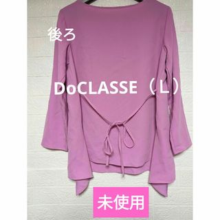 ドゥクラッセ(DoCLASSE)の匿名配送＊未使用・DoCLASSE（Ｌ）レディース長袖ブラウス(シャツ/ブラウス(長袖/七分))