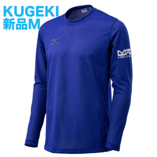 ミズノ(MIZUNO)のMIZUNO KUGEKIシャツ長袖Mサイズ ブルー ワーク ワーキング 作業(Tシャツ/カットソー(七分/長袖))