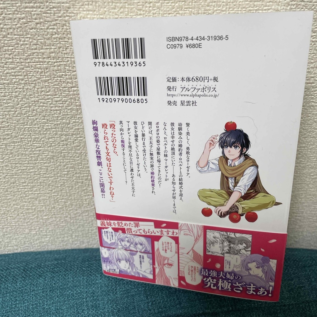 可愛い義妹が婚約破棄されたらしいので、今から「御礼」に参ります。 エンタメ/ホビーの漫画(その他)の商品写真