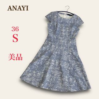 アナイ(ANAYI)の【美品】ANAYI　モザイク柄 半袖ワンピース　36　 S　ツイード調　グレー系(ひざ丈ワンピース)