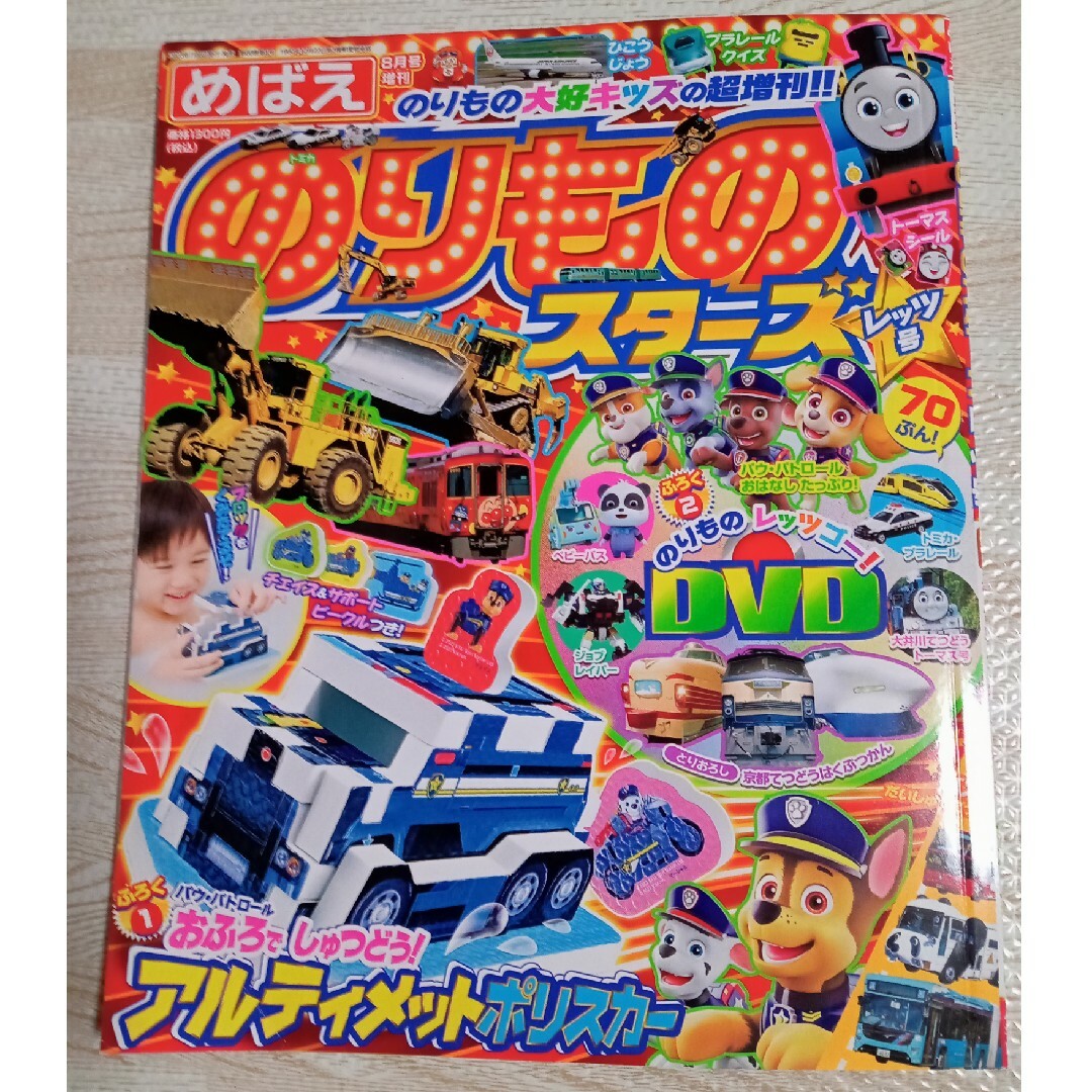 小学館(ショウガクカン)ののりもの　雑誌　まとめ売り エンタメ/ホビーの本(絵本/児童書)の商品写真