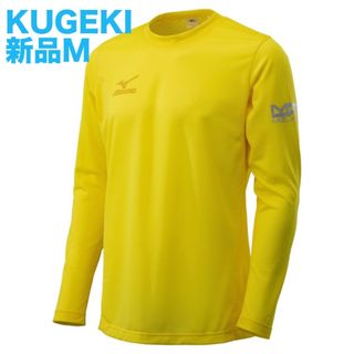 ミズノ(MIZUNO)のMIZUNO KUGEKIシャツ長袖Mサイズ イエロー ワーク ワーキング 作業(Tシャツ/カットソー(七分/長袖))