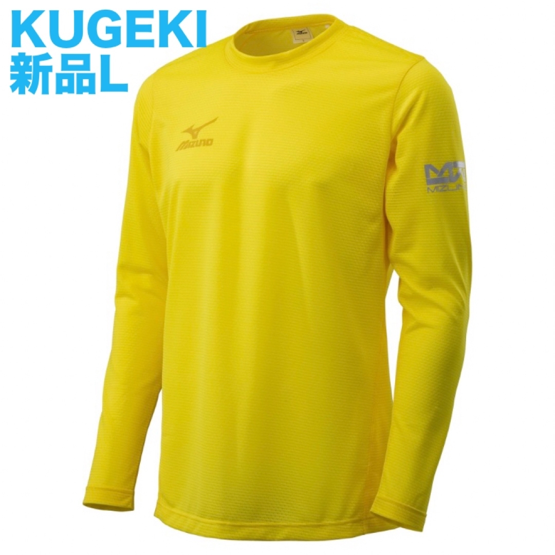 MIZUNO(ミズノ)のMIZUNO KUGEKIシャツ長袖Lサイズ イエロー ワーク ワーキング 作業 メンズのトップス(Tシャツ/カットソー(七分/長袖))の商品写真